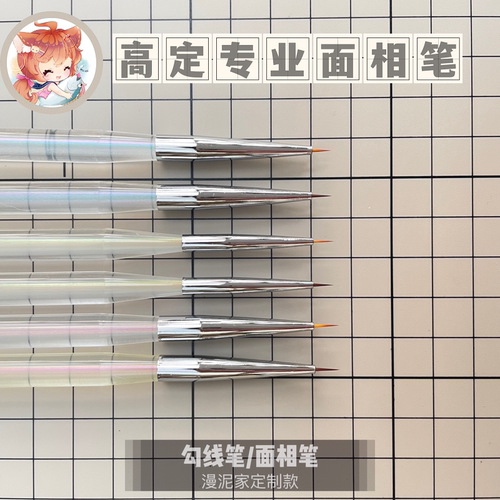 高定专业面相笔勾线笔