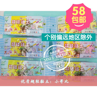 【米米酱】清仓小哥比超轻粘土105克单色 diy环保彩泥橡皮泥