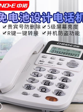 中诺 C168 电话机 办公家用固定电话座机免电池电话