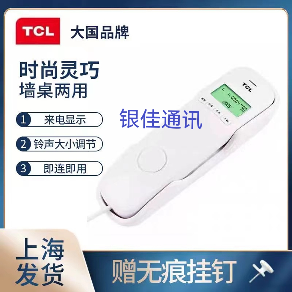tcl8a9a挂壁电话机来电显示
