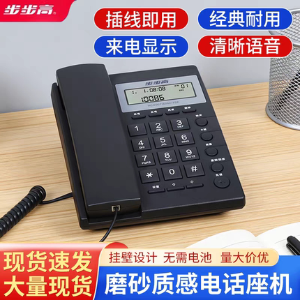 步步高6082有线固定电话机 家用办公室酒店座机 可挂墙