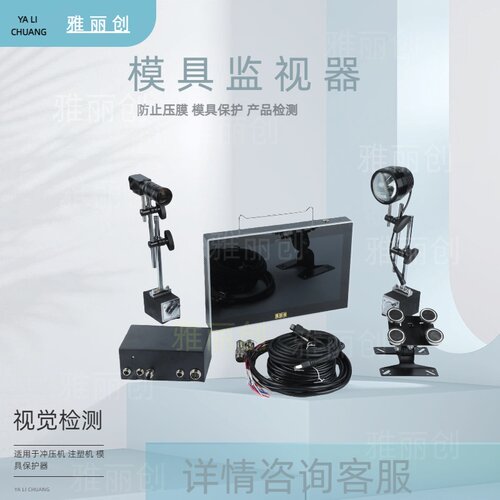 模具监视器YLC防压模高清1000万