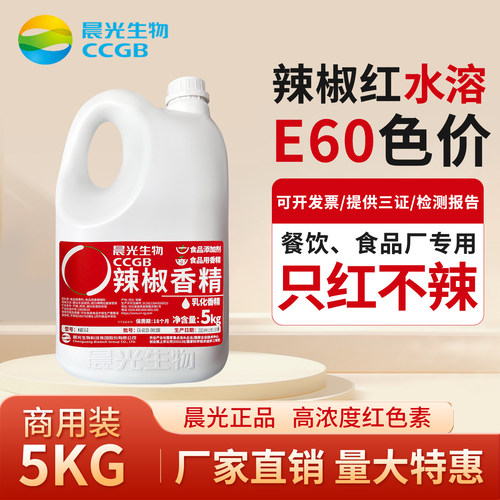 辣椒红色素只红不辣晨光生物E60