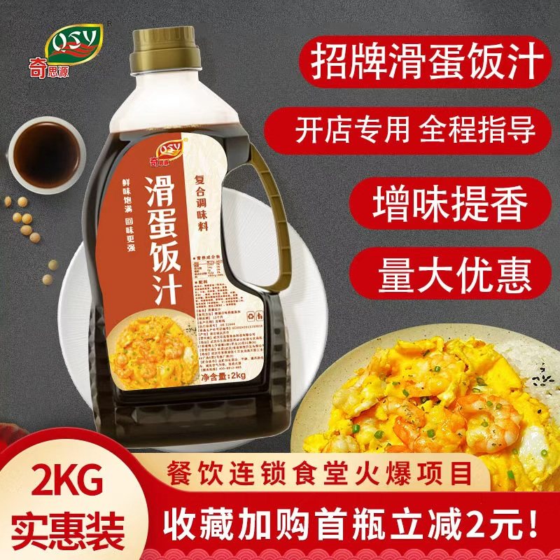 奇思源滑蛋饭汁即食快餐连锁滑蛋饭用汁蛋包饭拌饭汁滑蛋饭酱商用