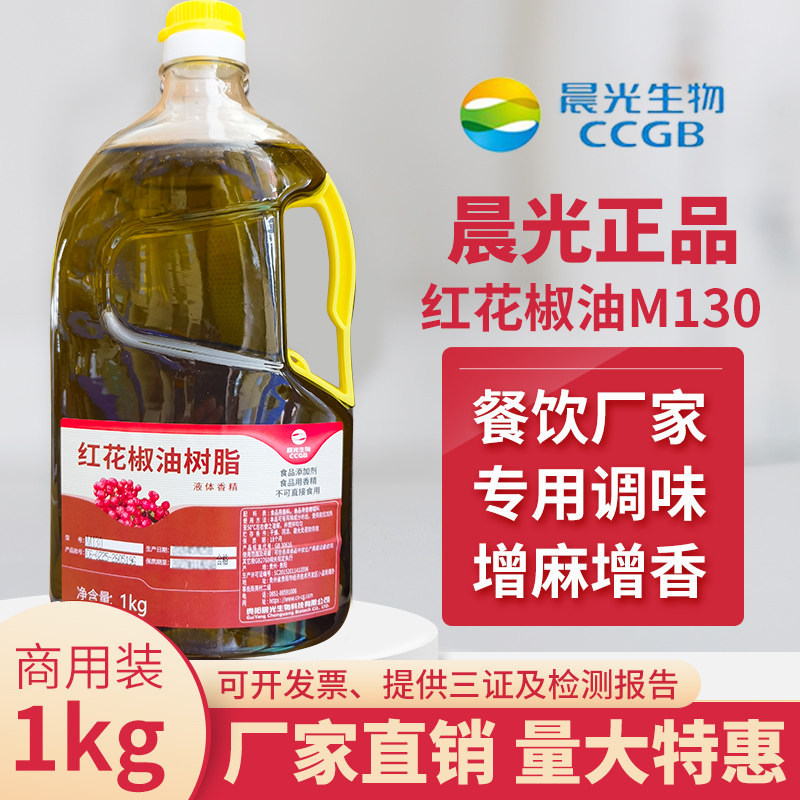 晨光生物红花椒M130花椒精图片