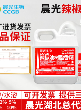 晨光生物辣椒油树脂辣椒精油1%油溶水溶性火锅麻辣烫餐饮液体香精