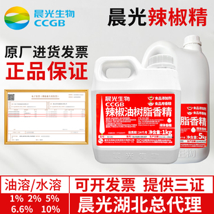 晨光生物辣椒油树脂辣椒精油1%油溶水溶性火锅麻辣烫餐饮液体香精