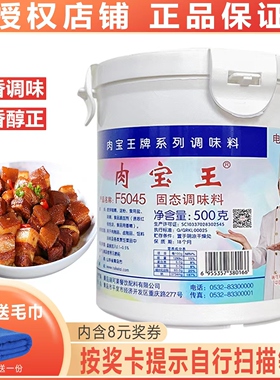 官方授权青岛瑞可莱肉宝王F5045肉制品增香提鲜粉正品商用肉香王