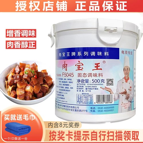 瑞可莱肉宝王f5045提鲜粉肉制品
