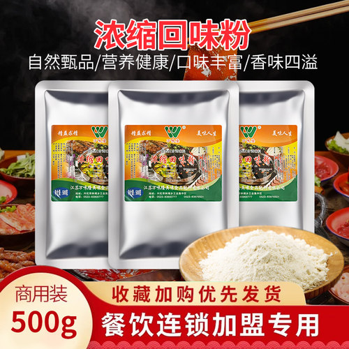 万味隆浓缩回味粉500g增香调味