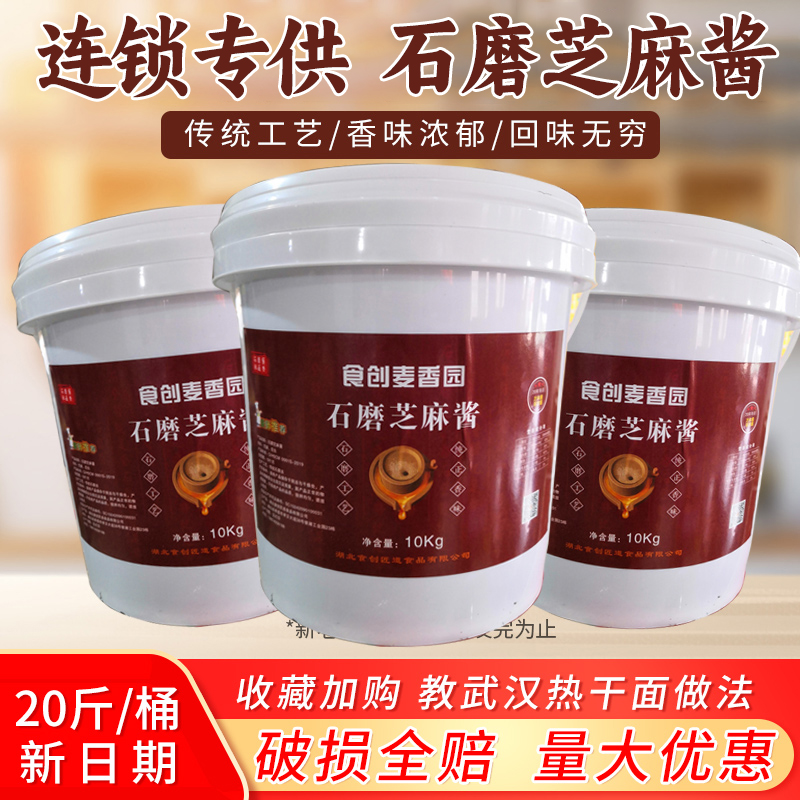 热干面专用火锅蘸料石磨芝麻酱