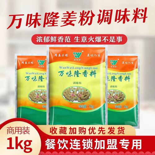 万味隆万味隆姜粉食用袋装调料