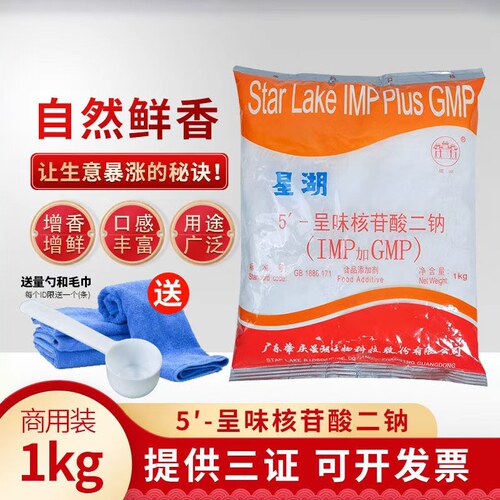 呈味核苷酸二钠I+J鲜味素星湖