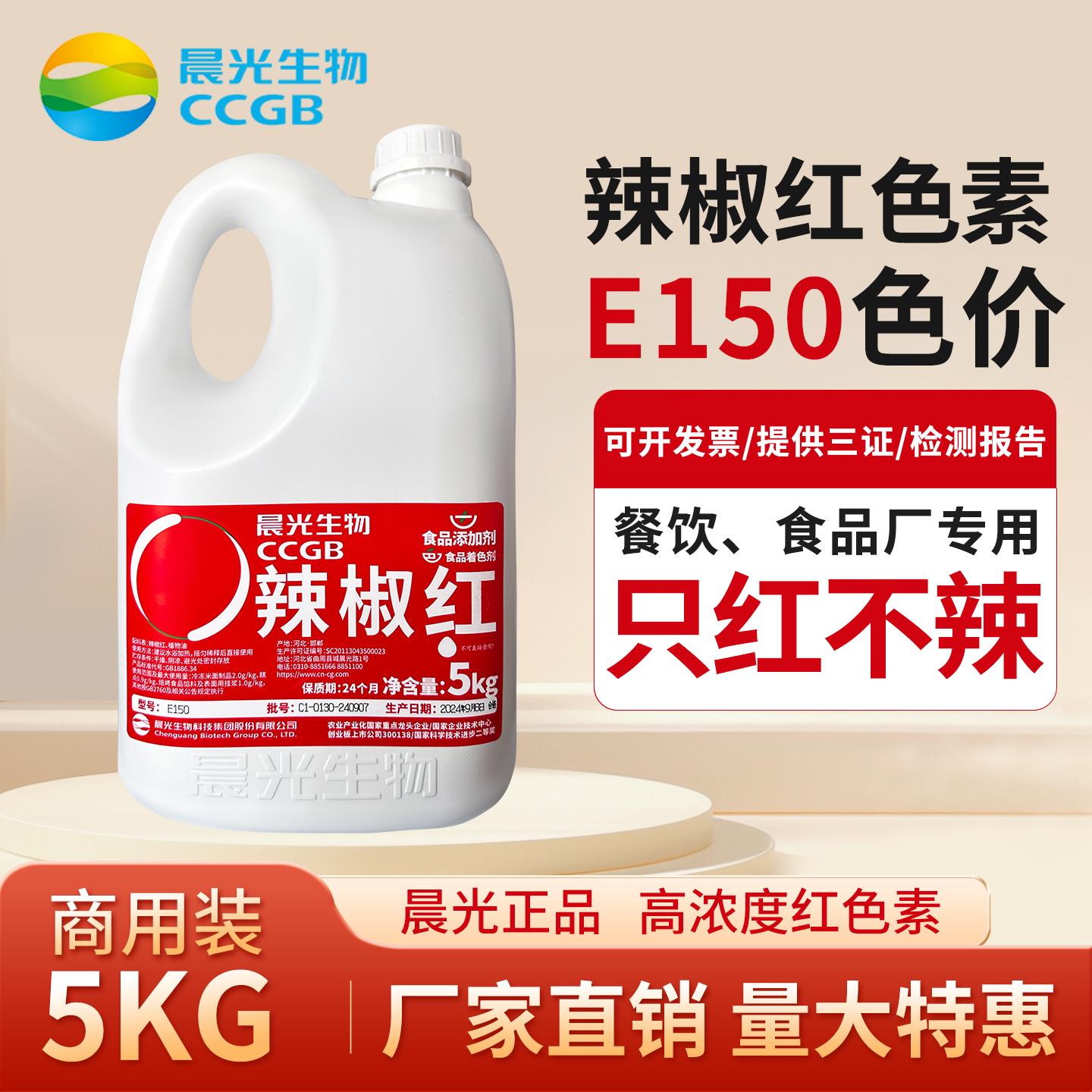 晨光辣椒红e150工厂油溶增色剂