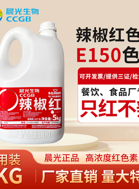 晨光辣椒红E150天然红色素工厂红油溶食用调色E6增色剂食品添加剂