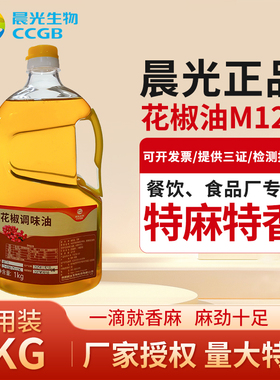 晨光M120红花椒油树脂提取物超麻特麻浓缩麻椒精青花椒精火锅凉拌