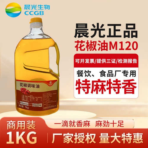 花椒精提取物晨光生物晨光m120
