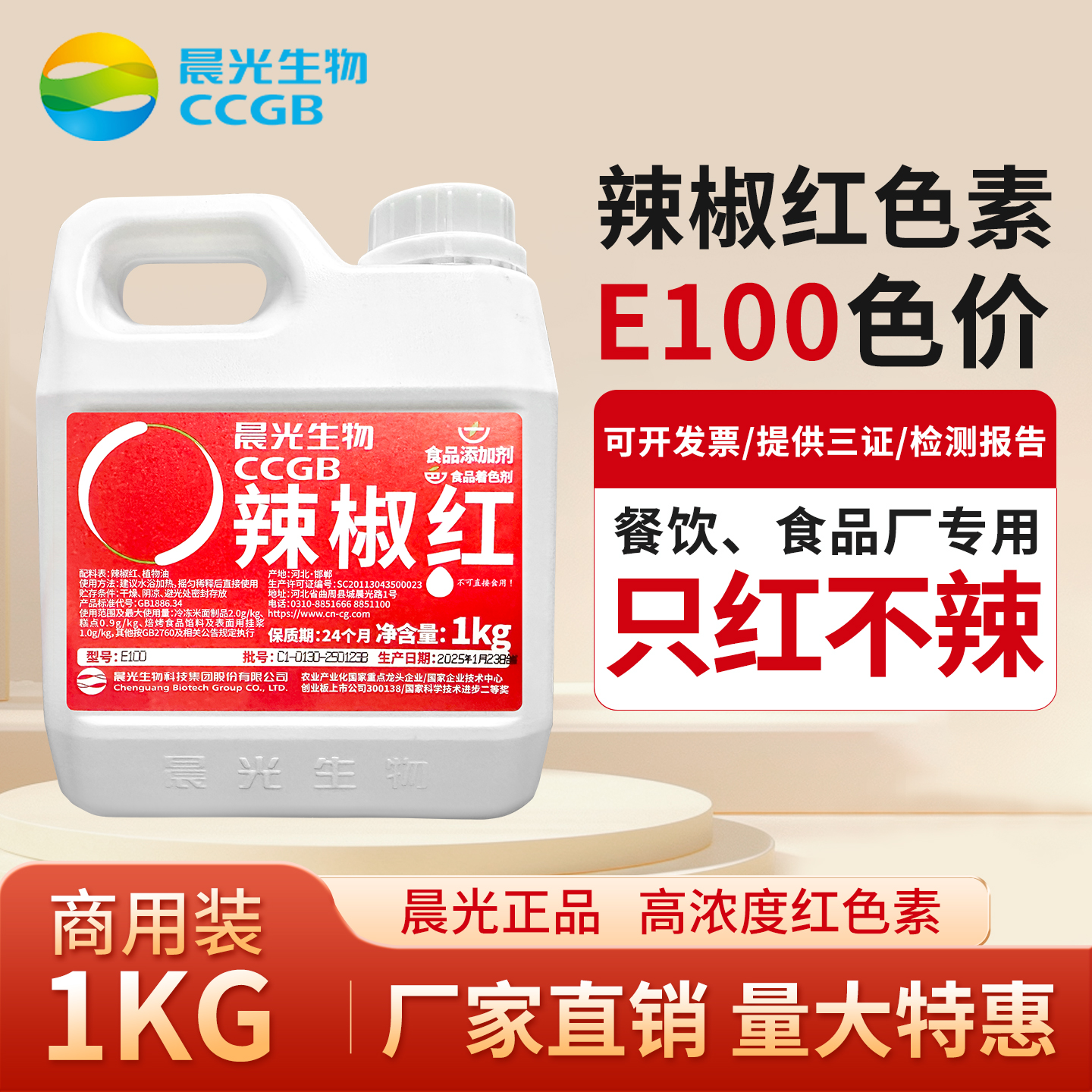 晨光e100食用不辣凉拌油红色素