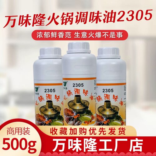重庆火锅万味隆2305火锅调味油