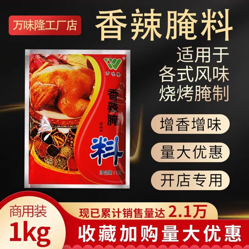 烧烤香辣腌料新奥尔良万味隆1KG