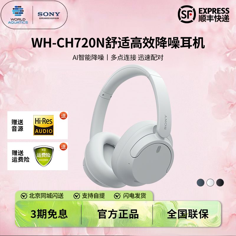 Sony/索尼 WH-CH720N 舒适头戴式主动降噪无线蓝牙耳机ch710n