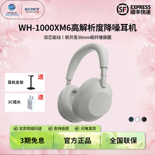 1000XM6頭戴式 Sony 索尼 XM5 無線藍牙主動降噪耳機大法耳麥WH