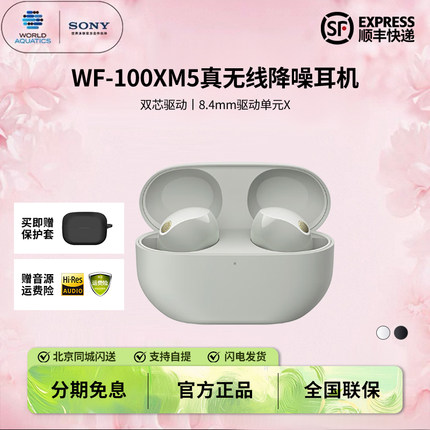国行Sony/索尼 WF-1000XM5真无线蓝牙耳麦入耳式降噪耳机 降噪豆5