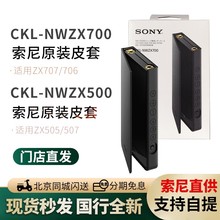 Sony/索尼 CKL-NWZX700 ZX706 ZX707原装保护皮套zx500 ZX507/505