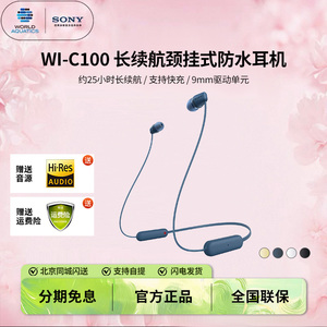 Sony/索尼 WI-C100 颈挂式无线蓝牙耳机运动防水防汗长续航耳麦