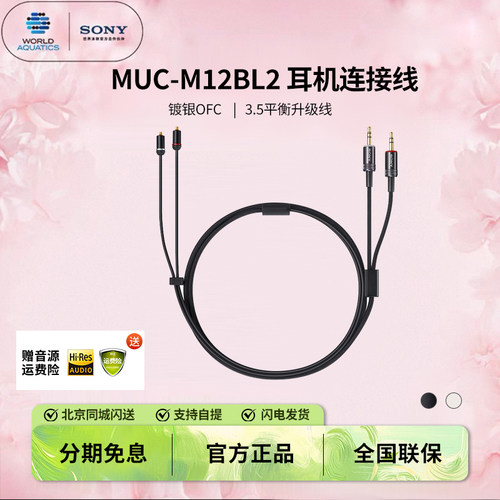 索尼耳机3.5升级线M12BL2