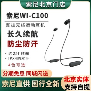 C200无线蓝牙耳机挂脖式 入耳式 索尼 双耳塞运动耳麦 C100 Sony