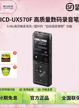 Sony/索尼 ICD-UX570F 575F录音笔高清降噪随身听上课会议播放器