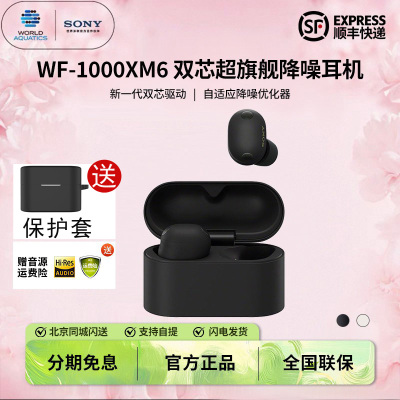 索尼WF-1000XM6真无线降噪耳机