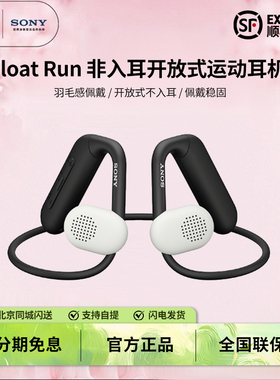 Sony/索尼 Float Run 非入耳开放式运动耳机佩戴稳固 悬浮豆OE610