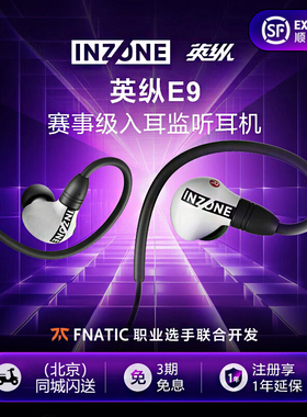 新品Sony/索尼 INZONE英纵E9赛事级入耳监听耳机IER-G900游戏耳机