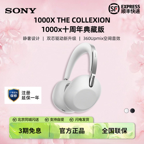 Sony/索尼WH-1000XX十周年典藏版