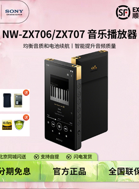 现货Sony/索尼 NW-ZX706 ZX707安卓高解析度音乐播放器 zx505升级