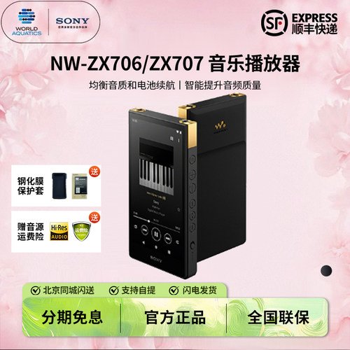 索尼安卓便携高解析度播放器MP3