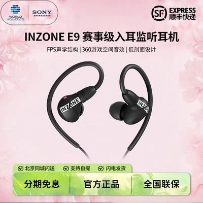 索尼赛事级入耳监听游戏耳机
