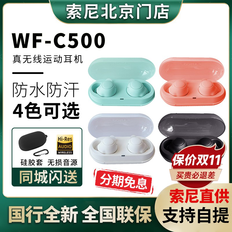 新品】Sony/索尼 WF-C500入耳式真无线蓝牙耳机运动防水防汗耳麦使用感如何?