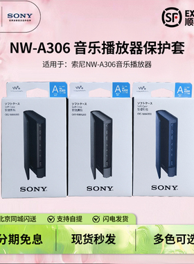 Sony/索尼 CKM-NWA300 NW-A306官方原装皮套硅胶套保护套贴膜