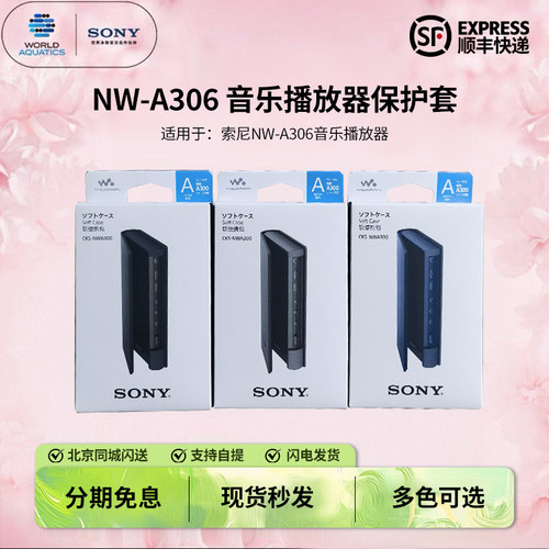 索尼原装保护皮套A306播放器皮套