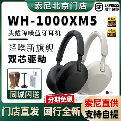 Sony/索尼 WH-1000XM5头戴式无线蓝牙主动降噪耳机大法耳麦WH XM4