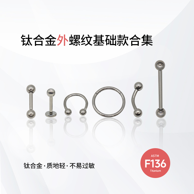 钛合金经典款钛合金质地轻养耳洞