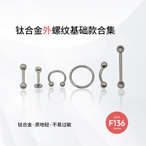钛合金经典款钛合金质地轻养耳洞