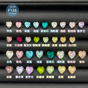 F136钛合金爱心形彩色爆闪华子钻耳骨钉耳窝钉6mm8mm爱心水晶耳钉