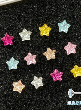 爆闪华子小星星彩色拧螺丝耳钉