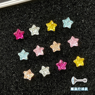 爆闪华子小星星彩色拧螺丝耳钉耳骨钉彩色钻耳蜗钉马蹄星星吊坠