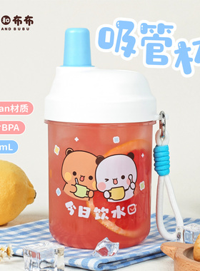 黄小B杂货铺一二和布布吸管杯高颜值夏日外带耐高温防摔水杯