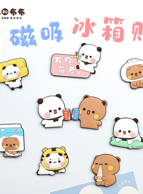 一二和布布磁吸冰箱贴
